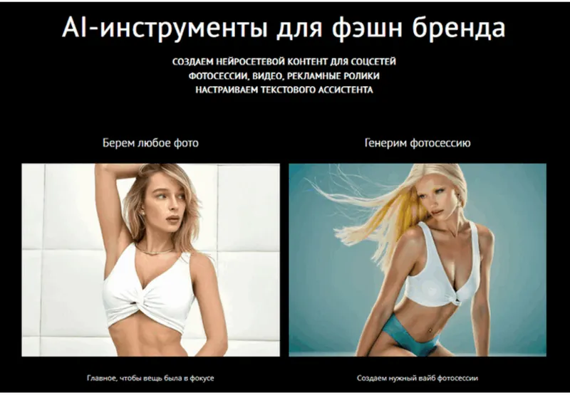Скачать курс «AI-инструменты для фэшн бренда. Тариф Базовый (Мария Шевченко)» — слив курса