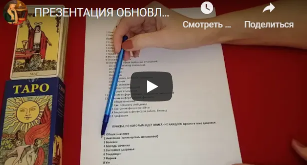 Скачать курс «Таро 2020 «От новичка до мастера таро» (Ольга Владимирова)» — слив курса