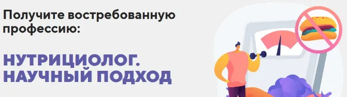 Скачать курс «[BodyCoach] Получите востребованную профессию: нутрициолог. Научный подход (Александр Бурлаков)» — слив курса