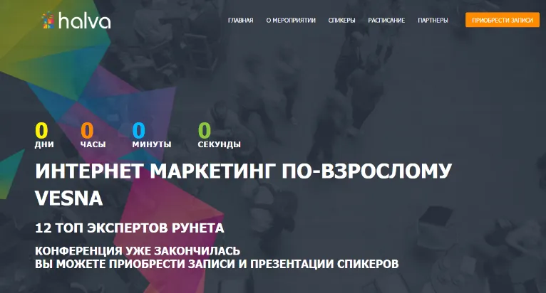 Скачать курс «Конференция Интернет-маркетинг по-взрослому, 2016 (Vesna)» — слив курса