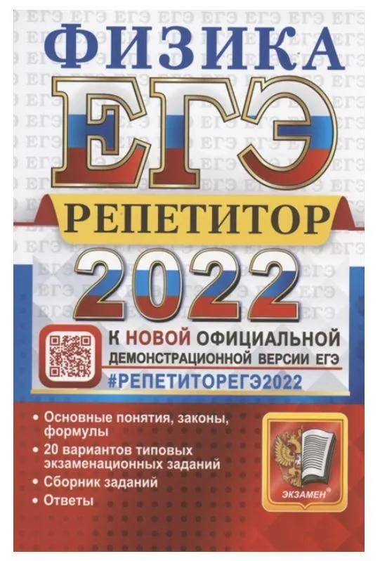Скачать курс «ЕГЭ-2022. Физика. Репетитор. Эффективная методика (Ольга Громцева, Светлана Бобошина)» — слив курса