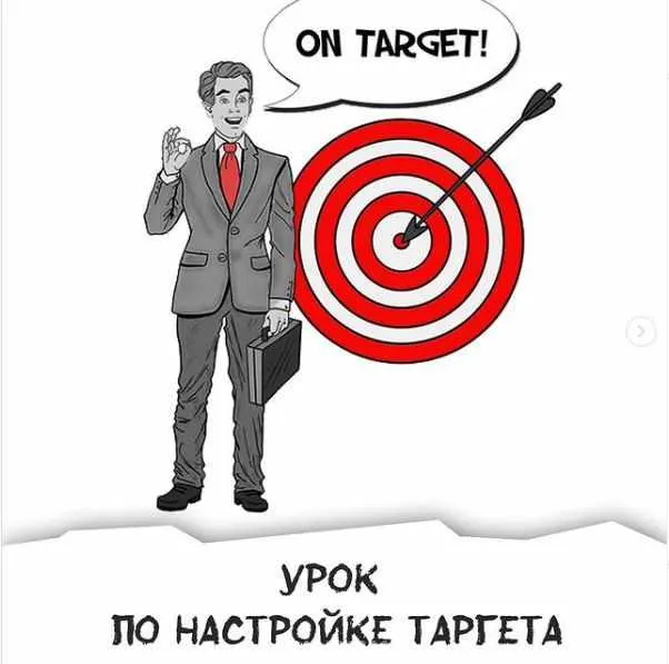 Скачать курс «Видеоурок по настройке таргета в Instagram (Игорь Шажко)» — слив курса