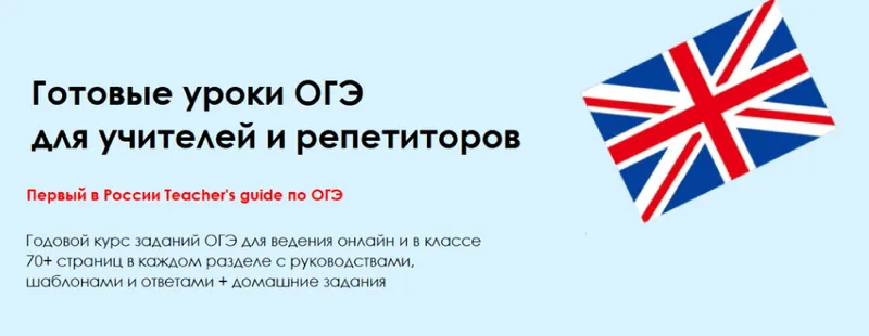 Скачать курс «Готовые уроки ОГЭ для учителей и репетиторов (Алла Крылова)» — слив курса