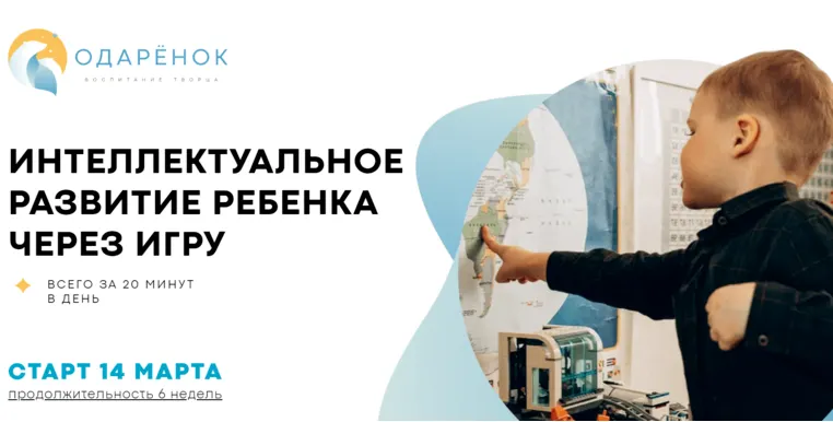 Обложка курса «[Одаренок] Интеллектуальное развитие ребенка через игру. Тариф Самостоятельный (Катя Колесникова)»