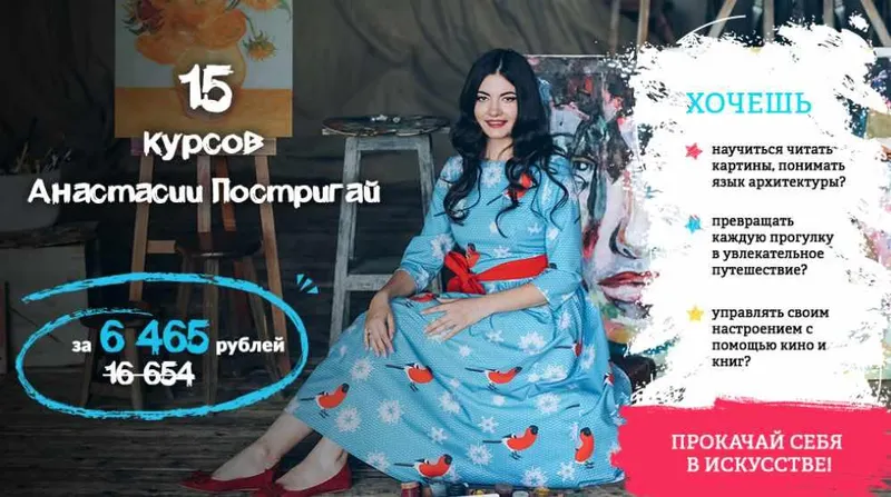 Скачать курс «Комплект видеокурсов Прокачай себя в искусстве (Анастасия Постригай)» — слив курса
