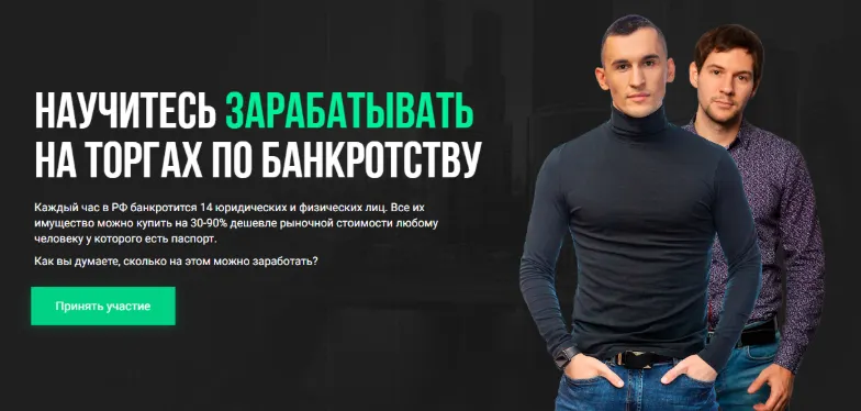 Скачать курс «Как покупать имущество должников за 5-40% от стоимости и зарабатывать на этом от 1млн.р.InWell. Тариф Партнер (Алексей Королев,Вячеслав Сараев)» — слив курса