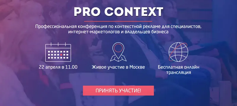 Скачать курс «[Convert Monster] Pro Context. Профессиональная конференция по контекстной рекламе для специалистов, интернет-маркетологов и владельцев бизнеса» — слив курса