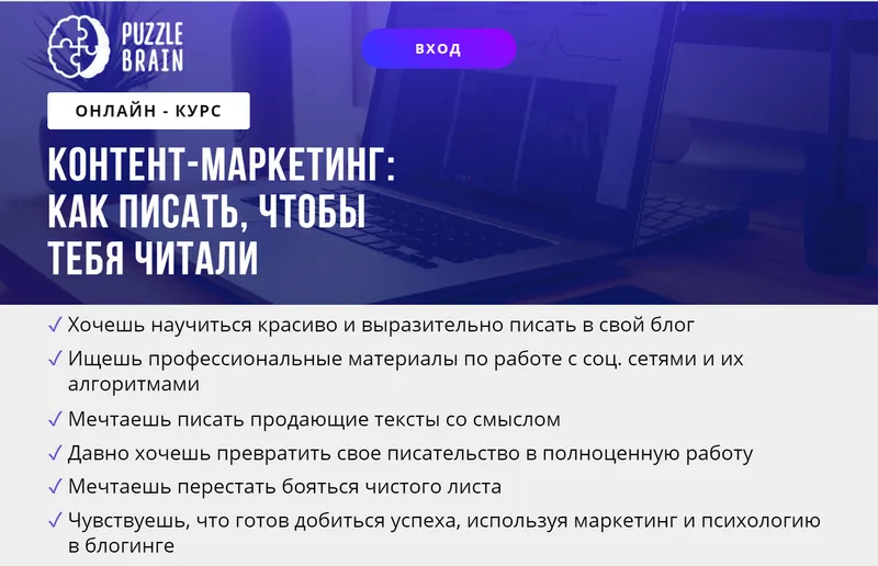 Скачать курс «[puzzlebrain] Контент-маркетинг: как писать, чтобы тебя читали (Хелен Орзя)» — слив курса