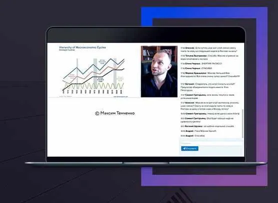 Скачать курс «Онлайн-конференция  «Энциклопедия Инвестиций» (Максим Темченко)» — слив курса