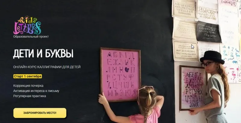 Скачать курс «[Kids Letters] Дети и буквы 3.0. Тариф - Полный путь (Анастасия Камаева)» — слив курса
