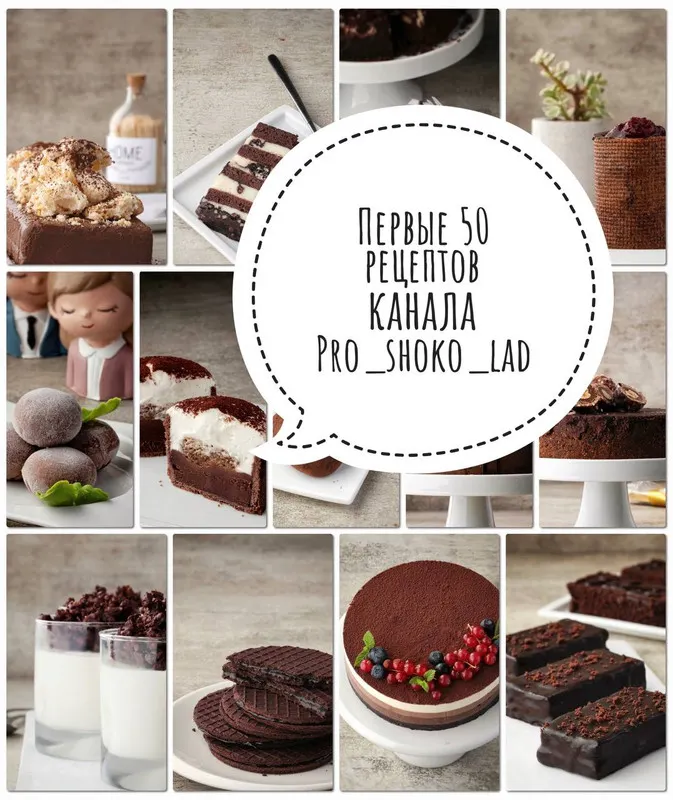Скачать курс «[cakes_spirit] Сборник Первые 50 рецептов канала про шоколад (Дарья Салити)» — слив курса
