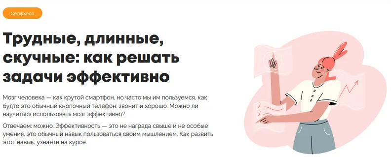 Скачать курс «[Психодемия] Трудные, длинные, скучные: как решать задачи эффективно (Ольга Сахарова)» — слив курса