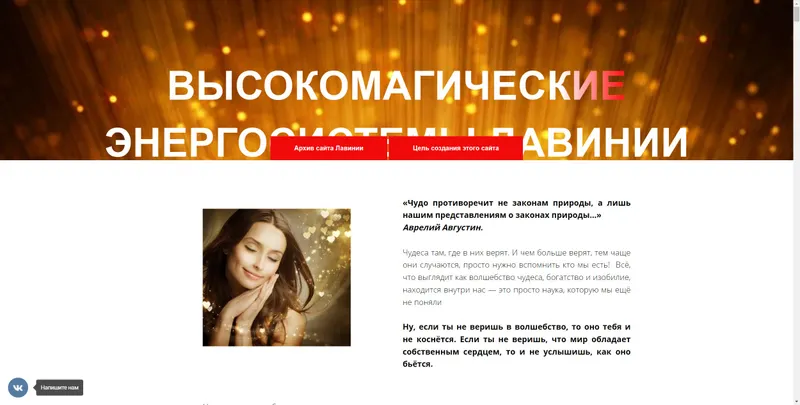 Скачать курс «Мастер Магической Власти (Лавиния Сина Шендрей)» — слив курса