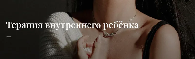 Скачать курс «[Тренинговый Центр] Вебинар: «Прокачка внутреннего ребёнка» (Зина Шамоян)» — слив курса