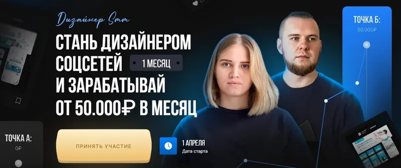 Скачать курс «Дизайнер SMM. Тариф Базовый (Настя Грич, Вадим Киселев)» — слив курса