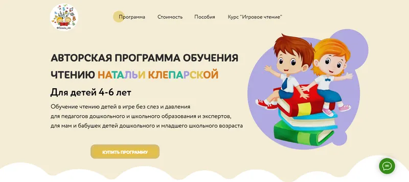 Скачать курс «[chitaikaekb] Авторская программа обучения чтению (Наталья Клепарская)» — слив курса
