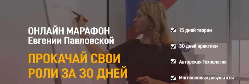 Скачать курс «[Академия Системных Решений] Прокачай свои роли за 30 дней (Евгения Павловская)» — слив курса
