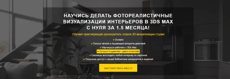 Скачать курс «[Geometrium] Фотореалистичные визуализации интерьеров в 3Ds Max» — слив курса
