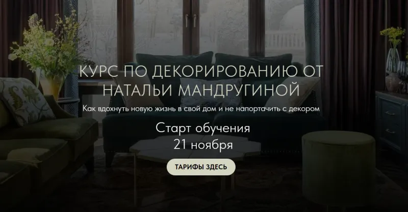 Скачать курс «Курс по декорированию (Наталья Мандругина)» — слив курса