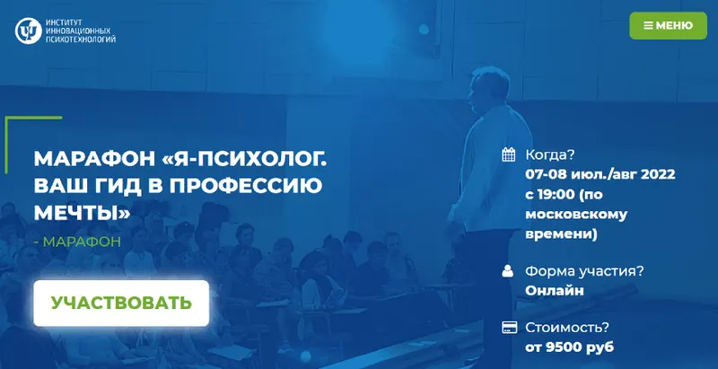 Скачать курс «[ИИП] Марафон Я-Психолог. Ваш гид в профессию мечты. Пакет Стандартный (Александр Гончаров, Екатерина Муравьева)» — слив курса