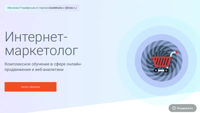 Скачать курс «[geekbrains.ru] Профессия Интернет-маркетолог. Обучение online-продвижения и web-аналитики!» — слив курса