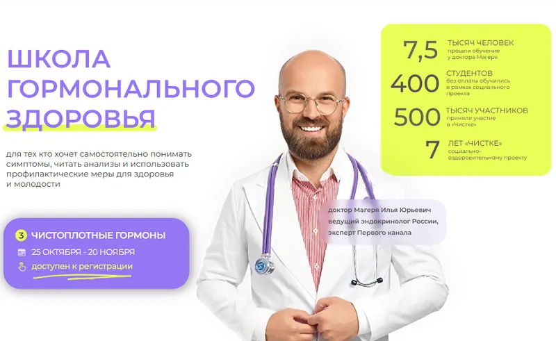 Скачать курс «[Доктор Магеря] Чистоплотные гормоны. Тариф Стандарт (Илья Магеря)» — слив курса