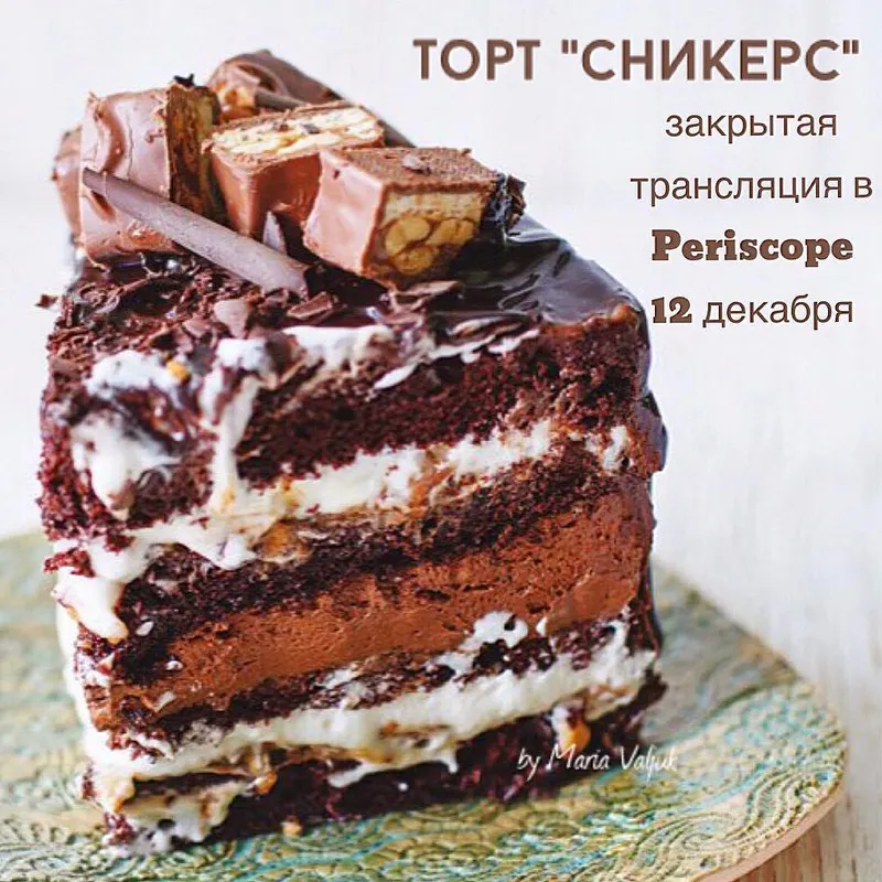 Скачать курс «Торт Сникерс (Мария Валюк)» — слив курса