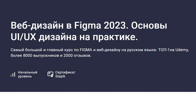 Скачать курс «[Stepik] Веб-дизайн в Figma 2023. Основы UI/UX дизайна на практике (Evgen Marfel)» — слив курса