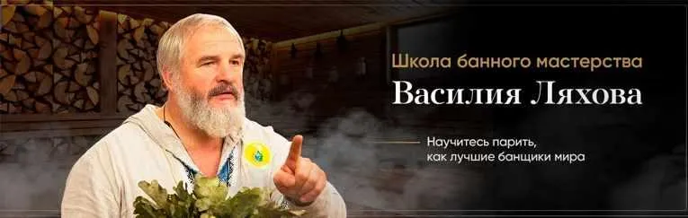 Скачать курс «Правильное парение (Василий Ляхов)» — слив курса