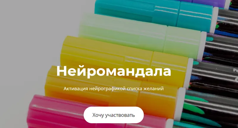 Скачать курс «[formagiclife] Нейромандала (Анастасия Анисимова)» — слив курса