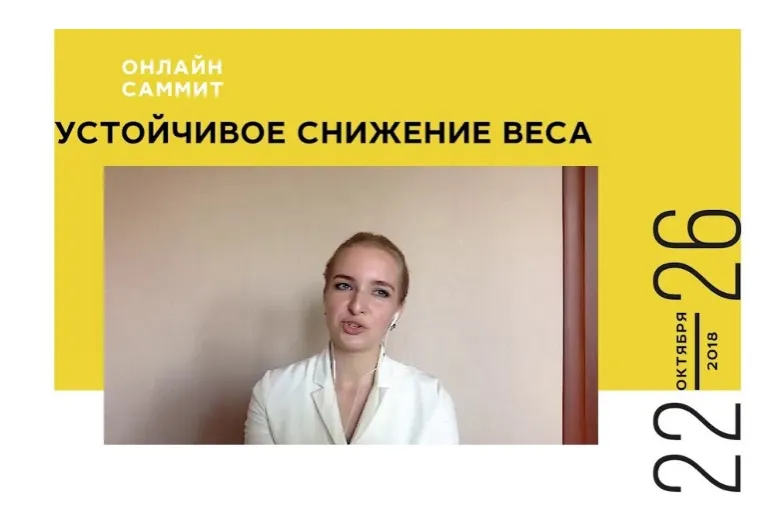 Скачать курс «Устойчивое снижение веса. 30 спикеров (Али Миллер, Анастасия Зеленина, Анастасия Томилова)» — слив курса