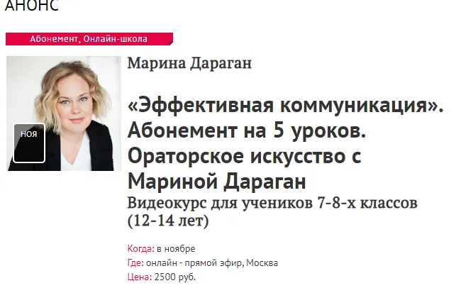 Скачать курс «[Прямая речь] Эффективная коммуникация 12-14 лет  (Марина Дараган)» — слив курса