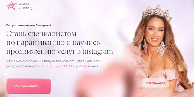 Обложка курса «Стань специалистом по наращиванию и научись продвижению услуг в Instagram. Тариф Новичок с поддержкой (Алена Ашмарина)»