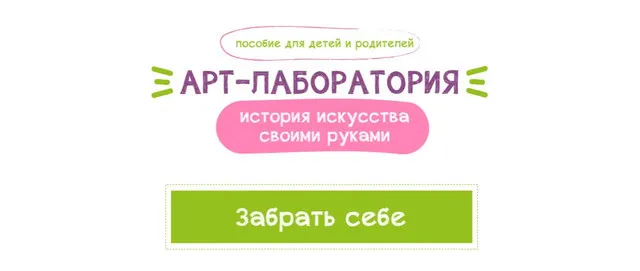 Скачать курс «Арт-лаборатория (Анастасия Постригай)» — слив курса