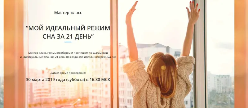 Скачать курс «Мой идеальный режим сна за 21 день (Марина Щербакова)» — слив курса