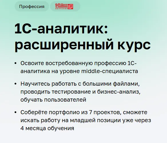 Скачать курс «[Нетология] 1C-аналитик: расширенный курс» — слив курса