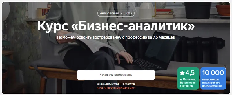 Скачать курс «[Яндекс.Практикум] Бизнес-аналитик» — слив курса