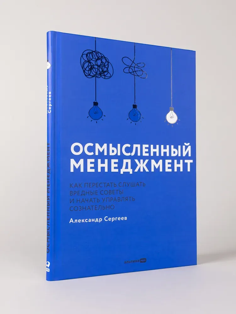 Скачать курс «Осмысленный менеджмент. Новые правила в новое время (Александр Сергеев)» — слив курса