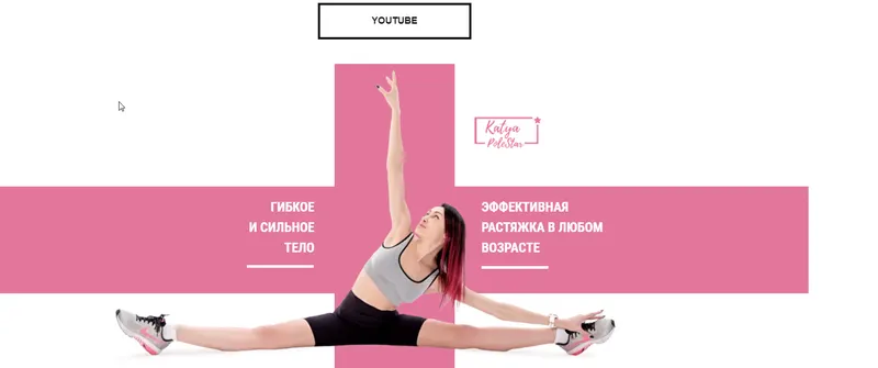 Скачать курс «Стретчинг Интенсив (Катя PoleStar) (Екатерина Васильева)» — слив курса
