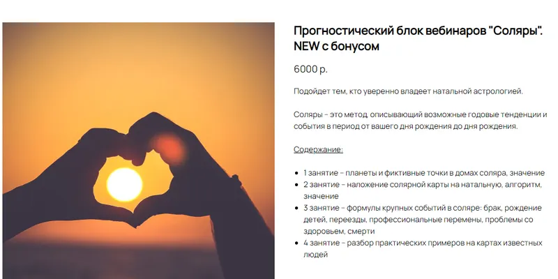 Скачать курс «Прогностический блок вебинаров "Соляры" с бонусом (Ксения Прошина)» — слив курса