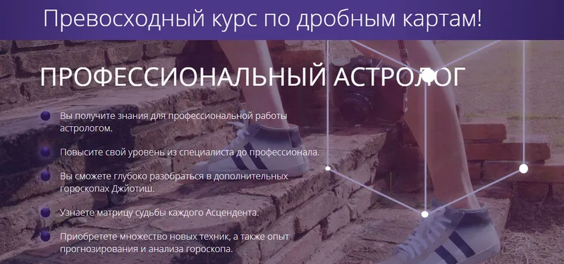 Скачать курс «[Ашвини] Профиссиональный астролог. Дробные карты. Тариф Эконом (Татьяна Калинина)» — слив курса