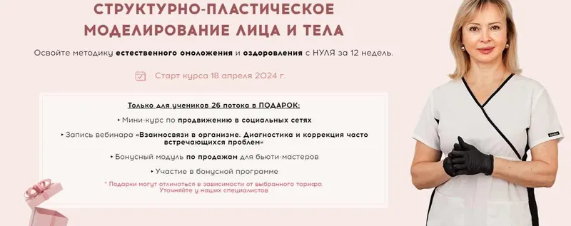 Скачать курс «Структурно-пластическое моделирование лица и тела. Тариф Я только посмотреть. 2024 (Ольга Матяш)» — слив курса