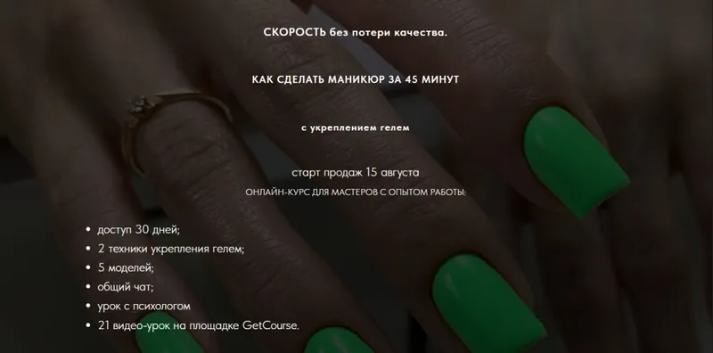 Скачать курс «[sovanna.nails] Скорость без потери качества (Анна Дерусова)» — слив курса
