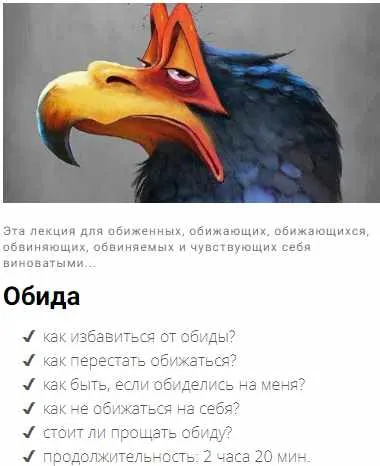 Скачать курс «[Мама-терапия] Обида (Дарья Гинзбург)» — слив курса