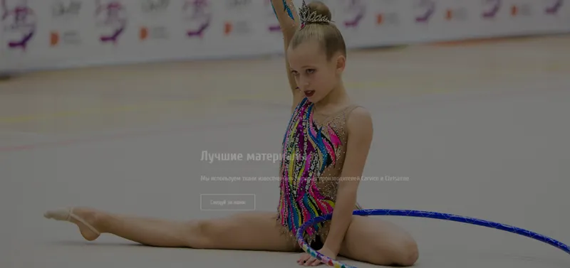 Скачать курс «[Шитье] Онлайн курс-марафон по пошиву комбинезона для художественной гимнастики (Анастасия Натура)» — слив курса