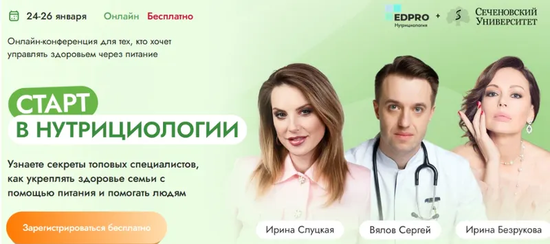 Скачать курс «[Сеченовский университет] Старт в нутрициологии. Январь 2025. Тариф Готов на большее» — слив курса