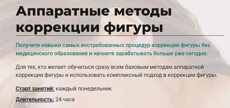 Скачать курс «[eloshape] Аппаратные методы коррекции фигуры» — слив курса