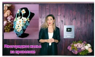 Скачать курс «Сборка украшений (Rusalina_cernit)» — слив курса