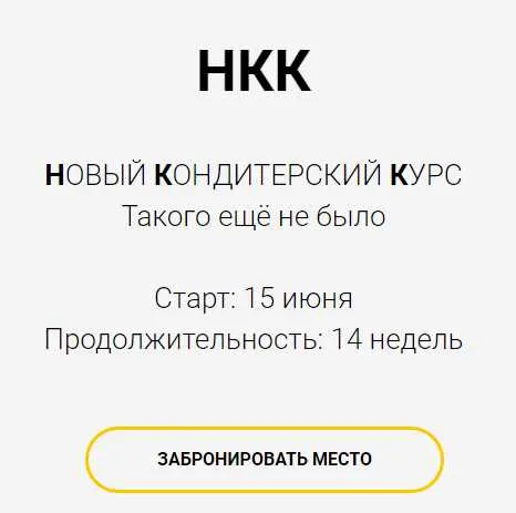 Скачать курс «Новый кондитерский курс.Тариф Премиум. (Алина Макарова)» — слив курса