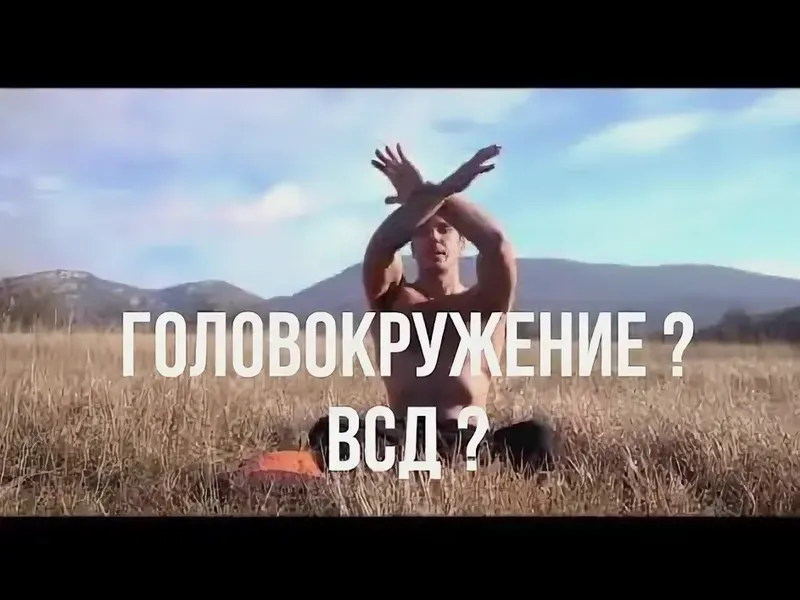 Скачать курс «Избавление от ВСД за 30 дней (Тамир Шихалиев Шейх)» — слив курса